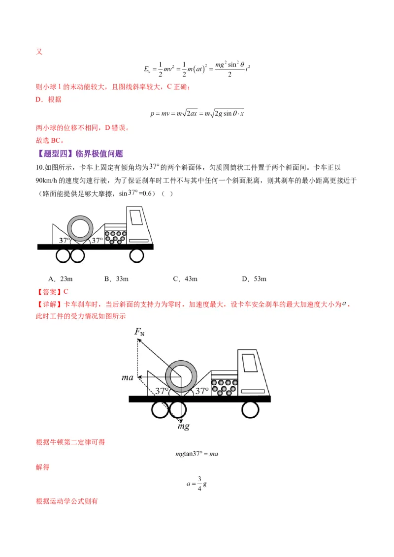 第10讲牛顿运动定律的综合应用（一）（练习）（解析版）_4.2025物理总复习_2025年新高考资料_一轮复习_2025年高考物理一轮复习讲练测（新教材新高考）