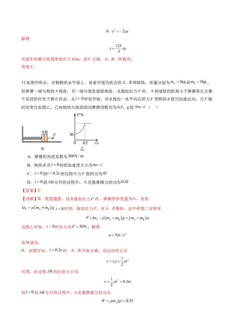 第10讲牛顿运动定律的综合应用（一）（练习）（解析版）_4.2025物理总复习_2025年新高考资料_一轮复习_2025年高考物理一轮复习讲练测（新教材新高考）