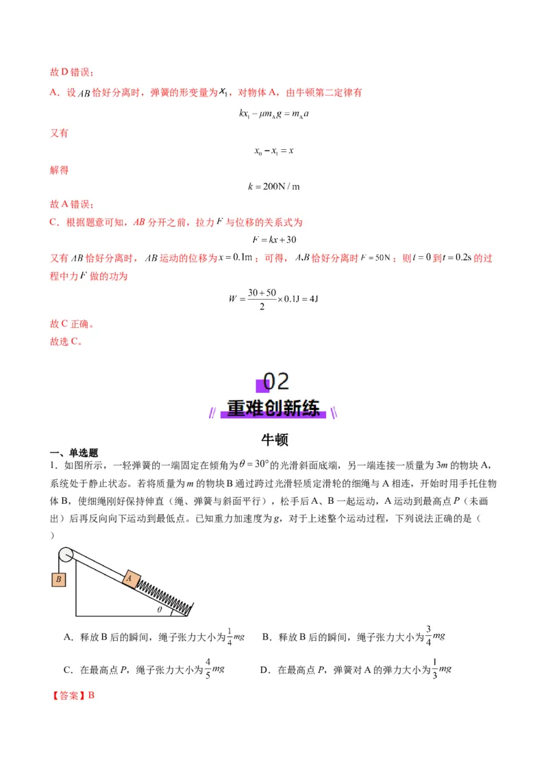 第10讲牛顿运动定律的综合应用（一）（练习）（解析版）_4.2025物理总复习_2025年新高考资料_一轮复习_2025年高考物理一轮复习讲练测（新教材新高考）