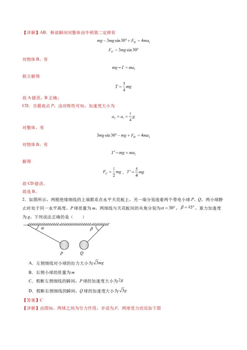 第10讲牛顿运动定律的综合应用（一）（练习）（解析版）_4.2025物理总复习_2025年新高考资料_一轮复习_2025年高考物理一轮复习讲练测（新教材新高考）