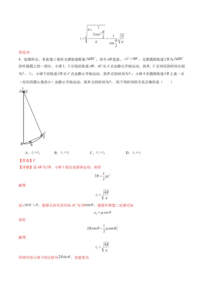 第10讲牛顿运动定律的综合应用（一）（练习）（解析版）_4.2025物理总复习_2025年新高考资料_一轮复习_2025年高考物理一轮复习讲练测（新教材新高考）