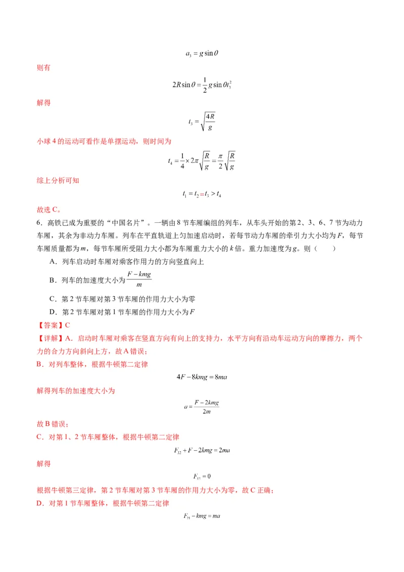 第10讲牛顿运动定律的综合应用（一）（练习）（解析版）_4.2025物理总复习_2025年新高考资料_一轮复习_2025年高考物理一轮复习讲练测（新教材新高考）