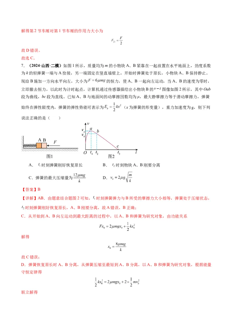 第10讲牛顿运动定律的综合应用（一）（练习）（解析版）_4.2025物理总复习_2025年新高考资料_一轮复习_2025年高考物理一轮复习讲练测（新教材新高考）