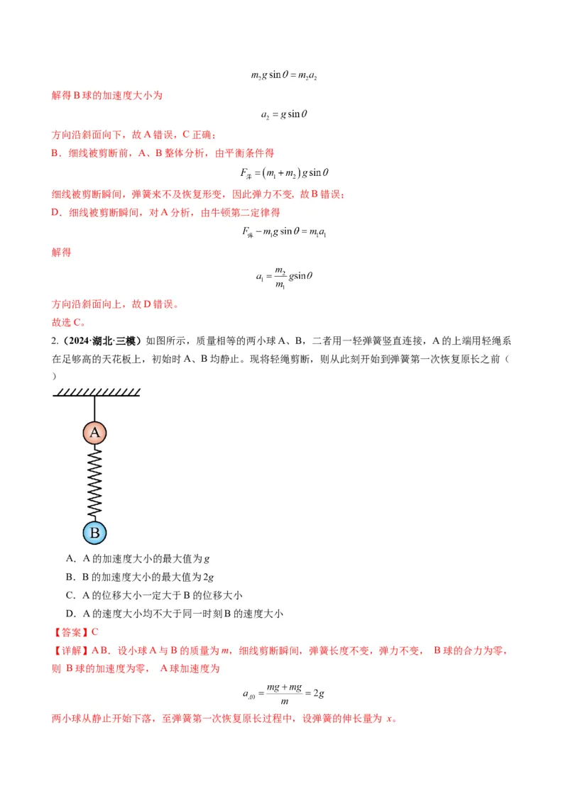 第10讲牛顿运动定律的综合应用（一）（练习）（解析版）_4.2025物理总复习_2025年新高考资料_一轮复习_2025年高考物理一轮复习讲练测（新教材新高考）