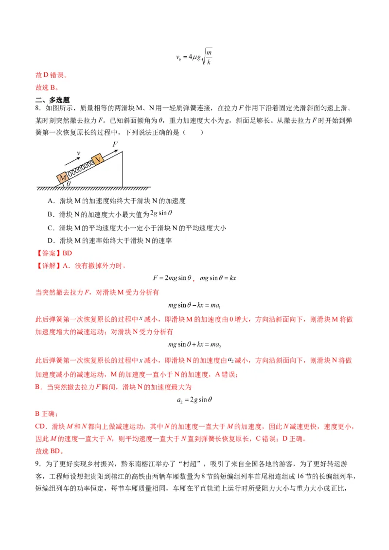 第10讲牛顿运动定律的综合应用（一）（练习）（解析版）_4.2025物理总复习_2025年新高考资料_一轮复习_2025年高考物理一轮复习讲练测（新教材新高考）