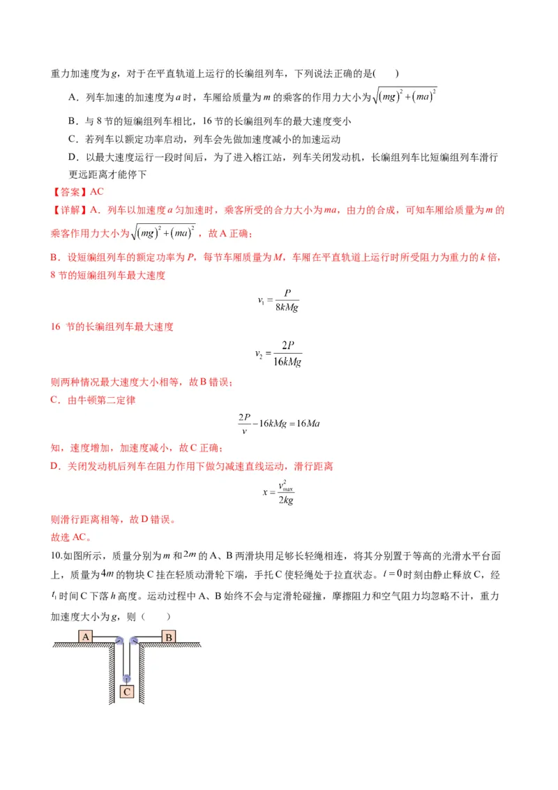第10讲牛顿运动定律的综合应用（一）（练习）（解析版）_4.2025物理总复习_2025年新高考资料_一轮复习_2025年高考物理一轮复习讲练测（新教材新高考）