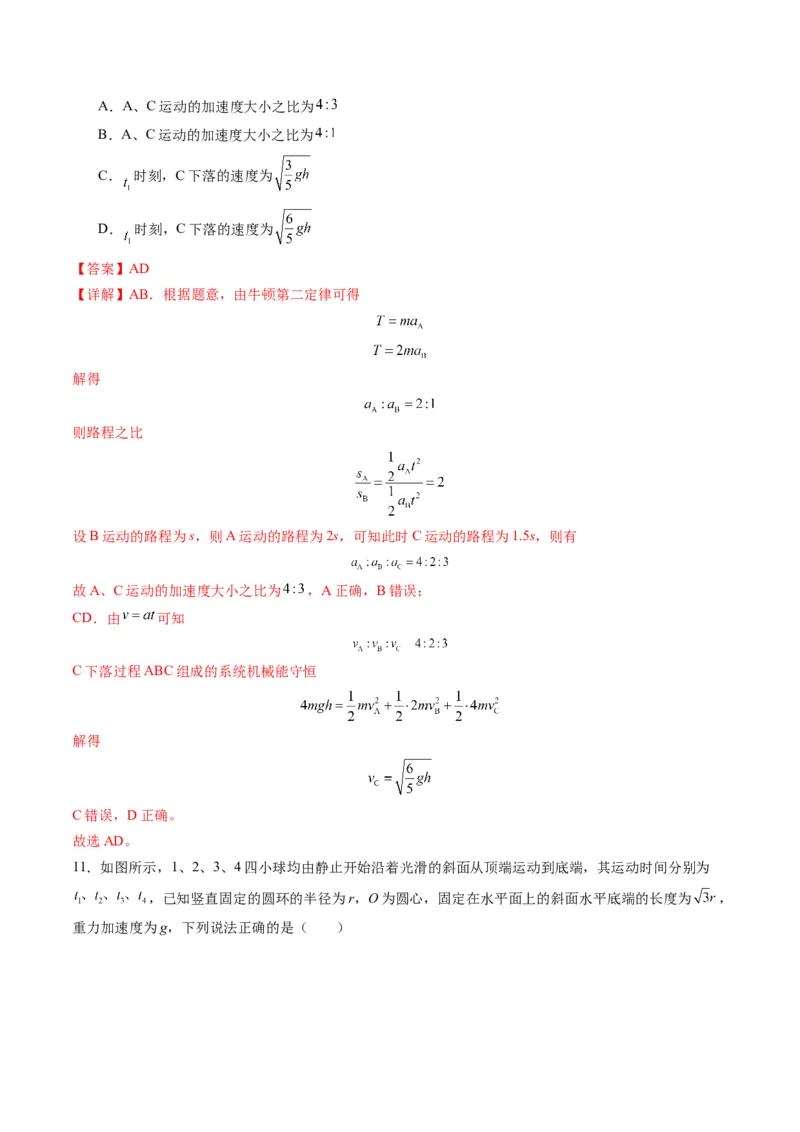 第10讲牛顿运动定律的综合应用（一）（练习）（解析版）_4.2025物理总复习_2025年新高考资料_一轮复习_2025年高考物理一轮复习讲练测（新教材新高考）