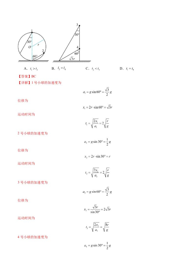 第10讲牛顿运动定律的综合应用（一）（练习）（解析版）_4.2025物理总复习_2025年新高考资料_一轮复习_2025年高考物理一轮复习讲练测（新教材新高考）