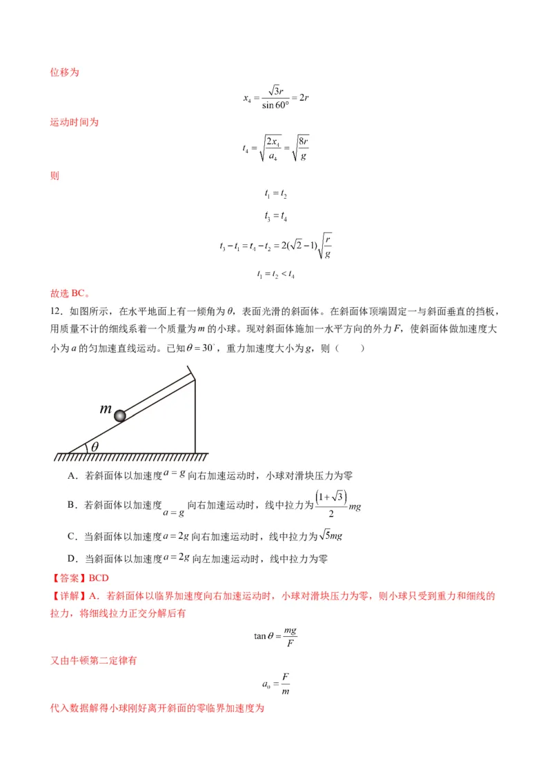 第10讲牛顿运动定律的综合应用（一）（练习）（解析版）_4.2025物理总复习_2025年新高考资料_一轮复习_2025年高考物理一轮复习讲练测（新教材新高考）