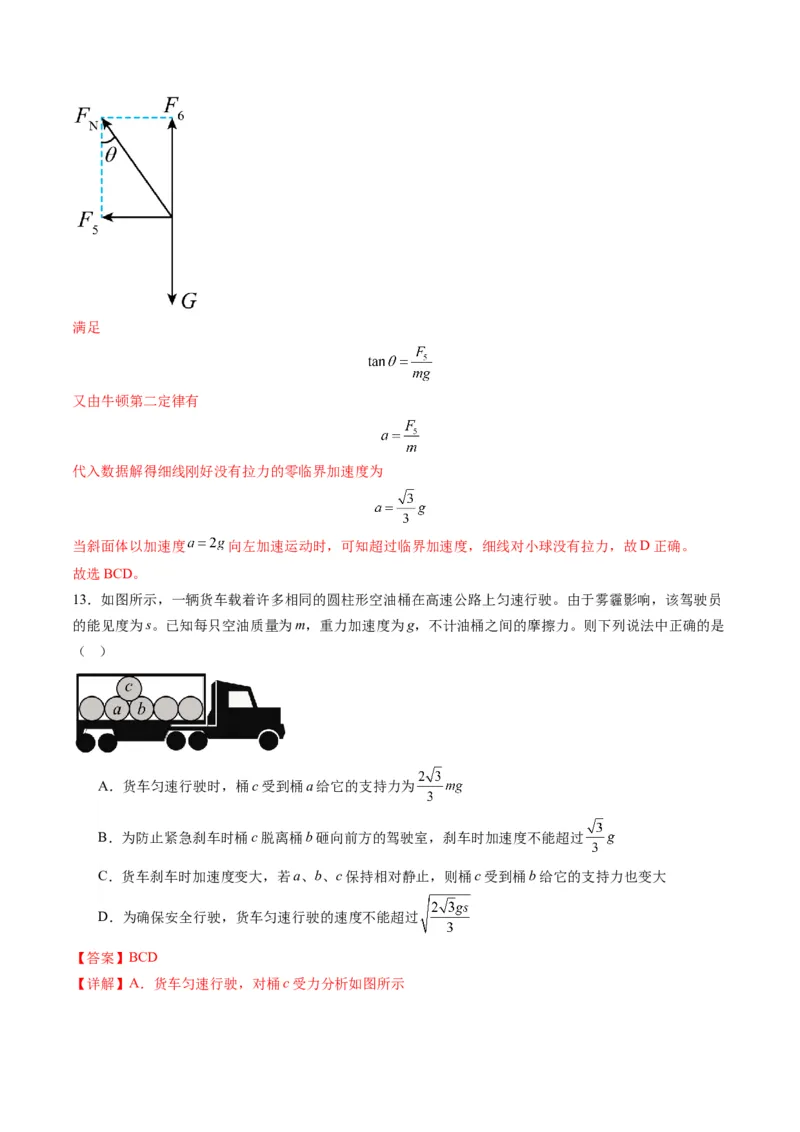 第10讲牛顿运动定律的综合应用（一）（练习）（解析版）_4.2025物理总复习_2025年新高考资料_一轮复习_2025年高考物理一轮复习讲练测（新教材新高考）