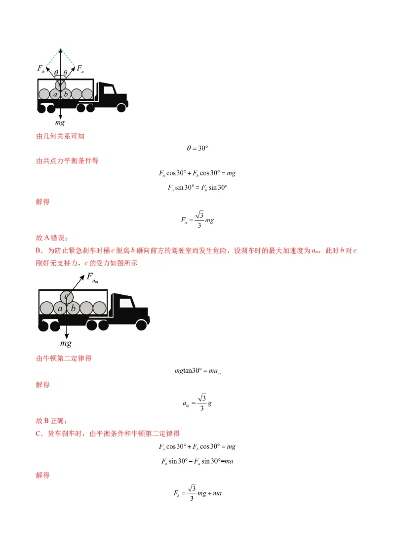 第10讲牛顿运动定律的综合应用（一）（练习）（解析版）_4.2025物理总复习_2025年新高考资料_一轮复习_2025年高考物理一轮复习讲练测（新教材新高考）