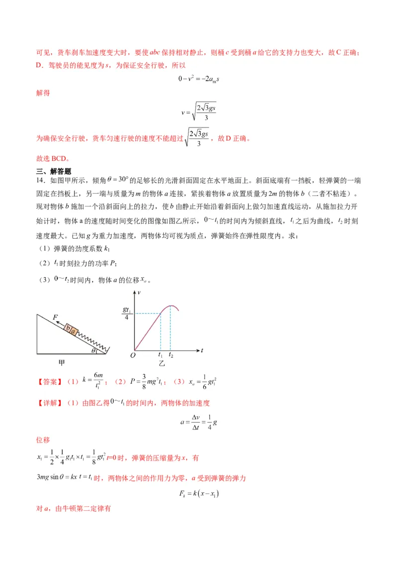 第10讲牛顿运动定律的综合应用（一）（练习）（解析版）_4.2025物理总复习_2025年新高考资料_一轮复习_2025年高考物理一轮复习讲练测（新教材新高考）
