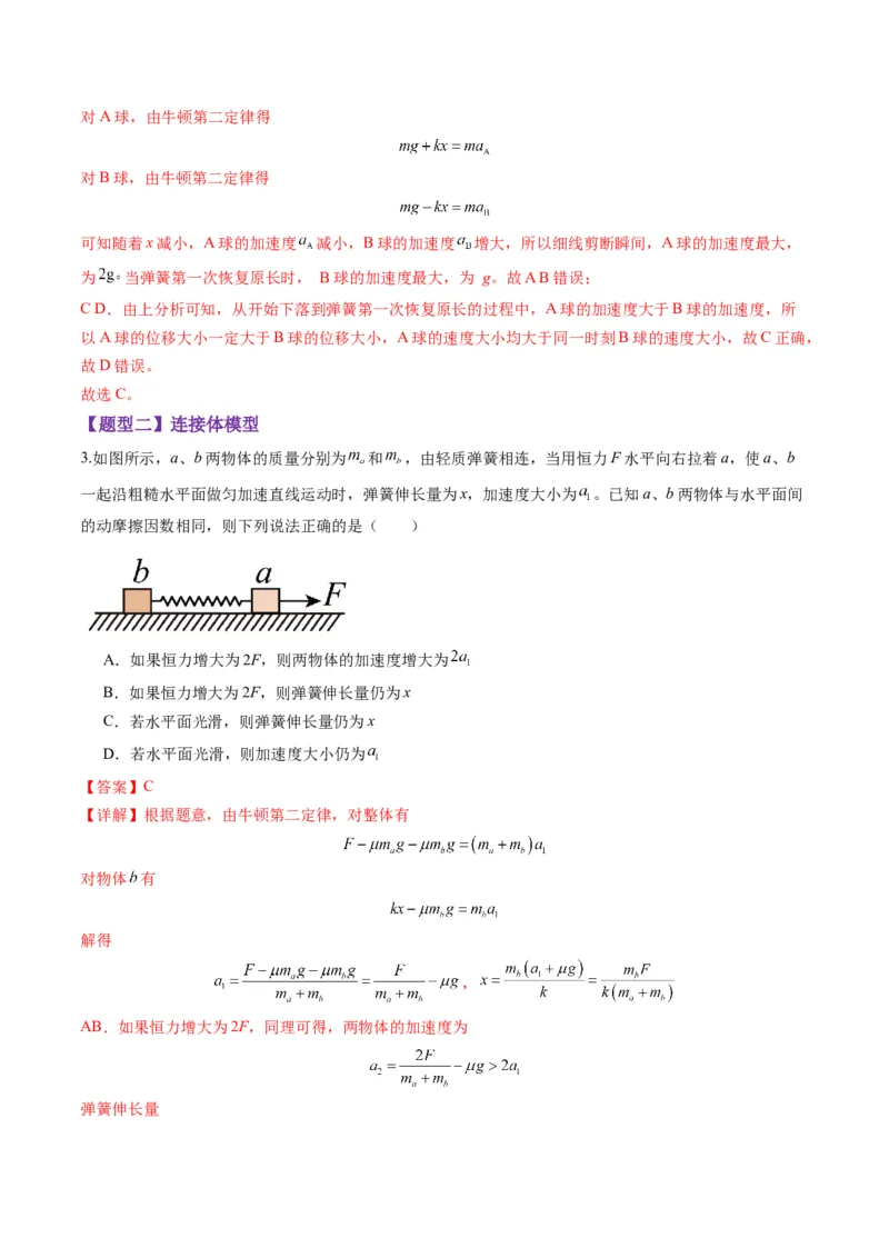 第10讲牛顿运动定律的综合应用（一）（练习）（解析版）_4.2025物理总复习_2025年新高考资料_一轮复习_2025年高考物理一轮复习讲练测（新教材新高考）