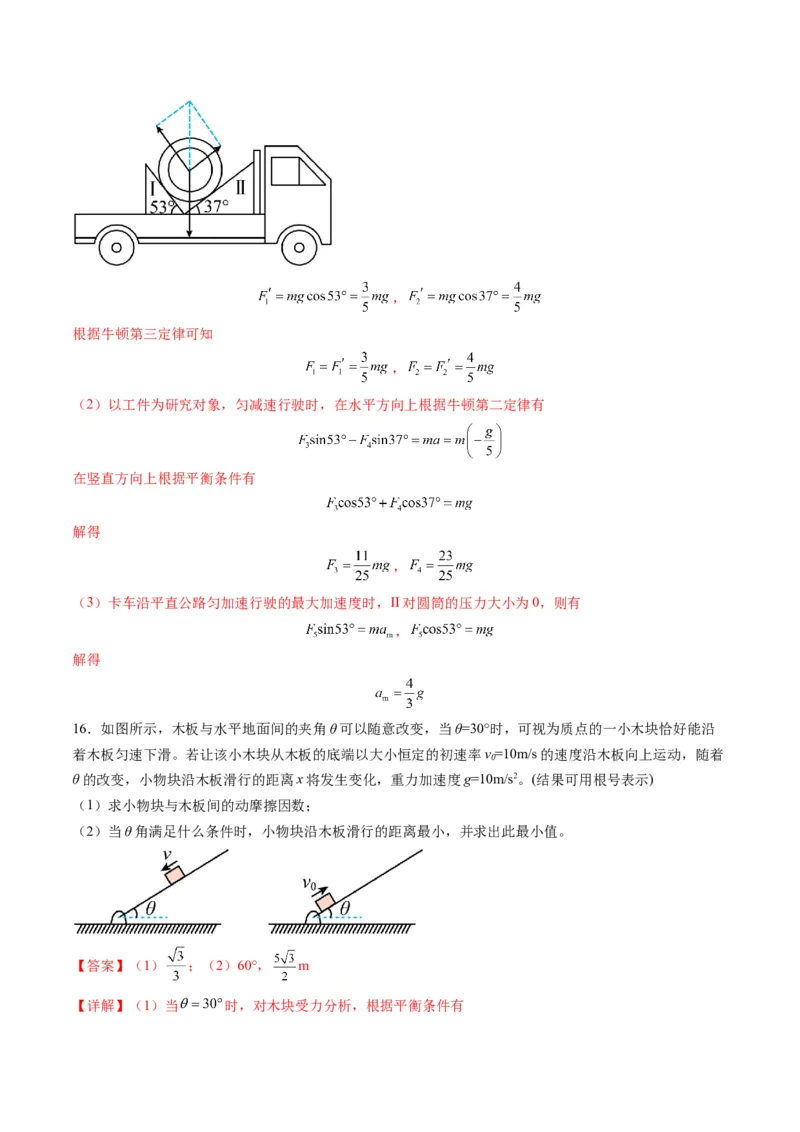 第10讲牛顿运动定律的综合应用（一）（练习）（解析版）_4.2025物理总复习_2025年新高考资料_一轮复习_2025年高考物理一轮复习讲练测（新教材新高考）
