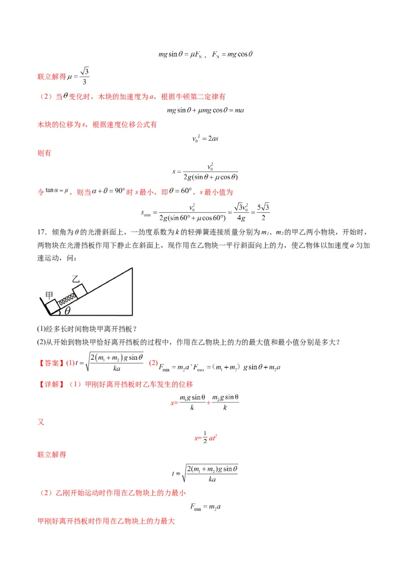 第10讲牛顿运动定律的综合应用（一）（练习）（解析版）_4.2025物理总复习_2025年新高考资料_一轮复习_2025年高考物理一轮复习讲练测（新教材新高考）