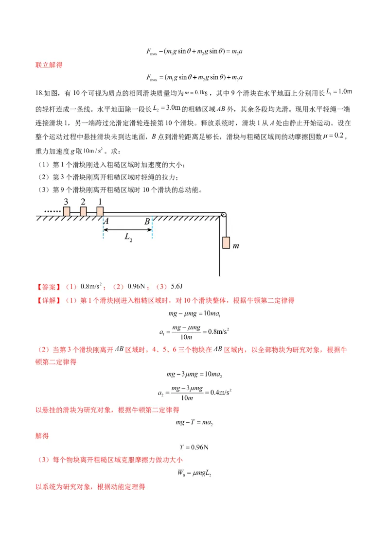第10讲牛顿运动定律的综合应用（一）（练习）（解析版）_4.2025物理总复习_2025年新高考资料_一轮复习_2025年高考物理一轮复习讲练测（新教材新高考）