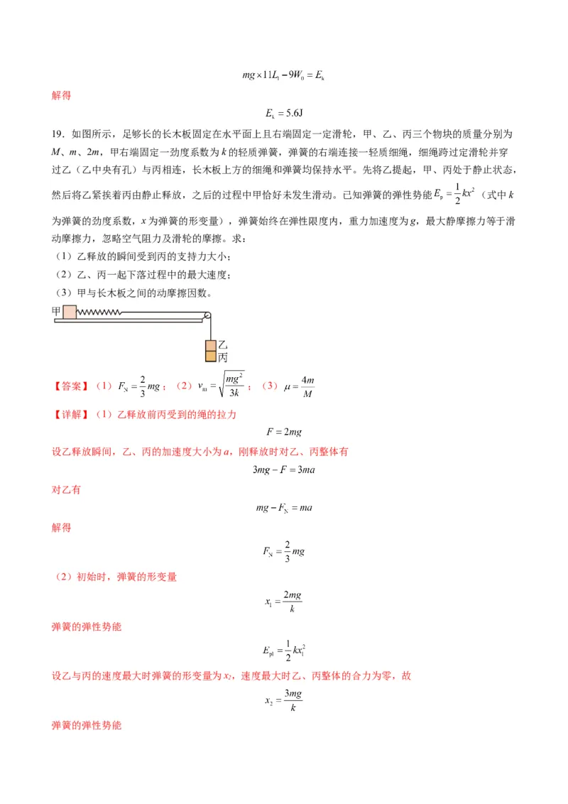 第10讲牛顿运动定律的综合应用（一）（练习）（解析版）_4.2025物理总复习_2025年新高考资料_一轮复习_2025年高考物理一轮复习讲练测（新教材新高考）