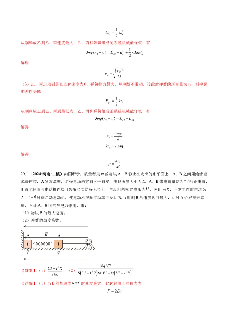 第10讲牛顿运动定律的综合应用（一）（练习）（解析版）_4.2025物理总复习_2025年新高考资料_一轮复习_2025年高考物理一轮复习讲练测（新教材新高考）