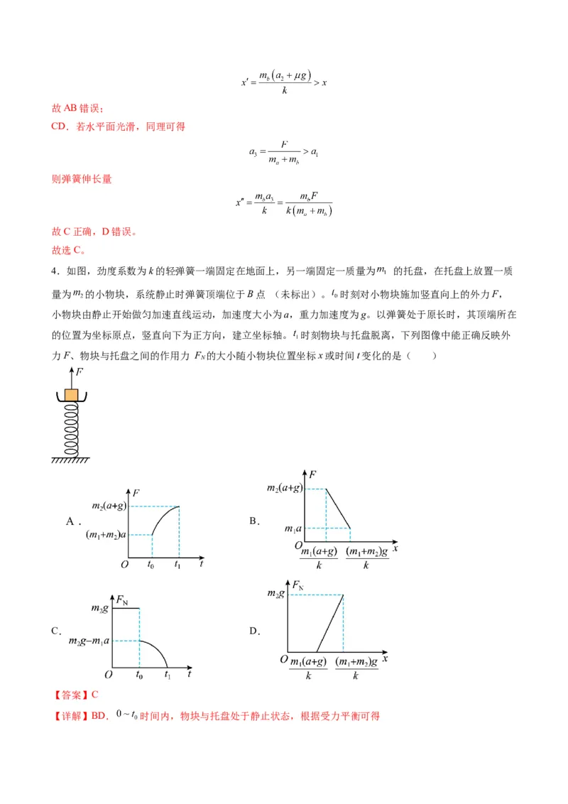 第10讲牛顿运动定律的综合应用（一）（练习）（解析版）_4.2025物理总复习_2025年新高考资料_一轮复习_2025年高考物理一轮复习讲练测（新教材新高考）