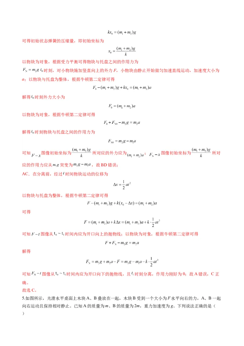 第10讲牛顿运动定律的综合应用（一）（练习）（解析版）_4.2025物理总复习_2025年新高考资料_一轮复习_2025年高考物理一轮复习讲练测（新教材新高考）