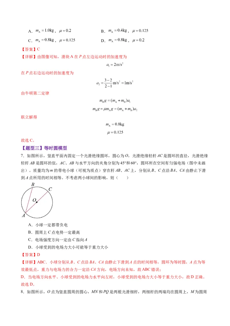 第10讲牛顿运动定律的综合应用（一）（练习）（解析版）_4.2025物理总复习_2025年新高考资料_一轮复习_2025年高考物理一轮复习讲练测（新教材新高考）