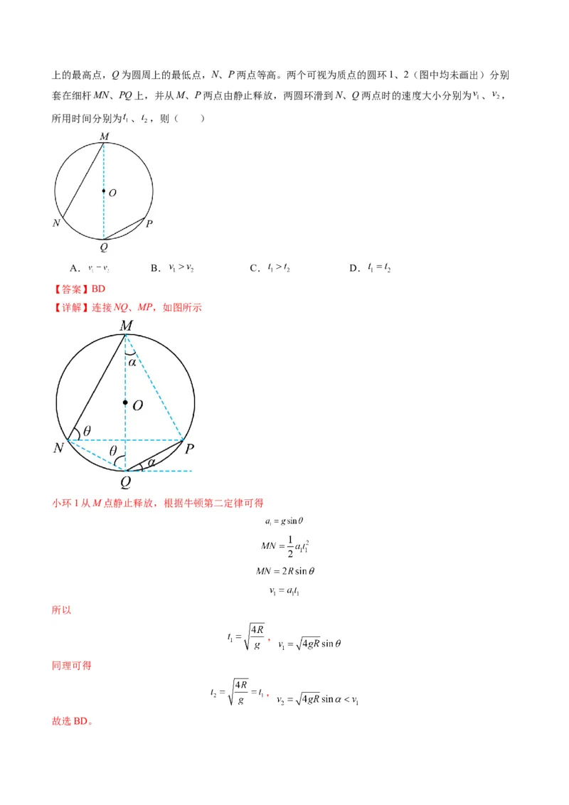 第10讲牛顿运动定律的综合应用（一）（练习）（解析版）_4.2025物理总复习_2025年新高考资料_一轮复习_2025年高考物理一轮复习讲练测（新教材新高考）