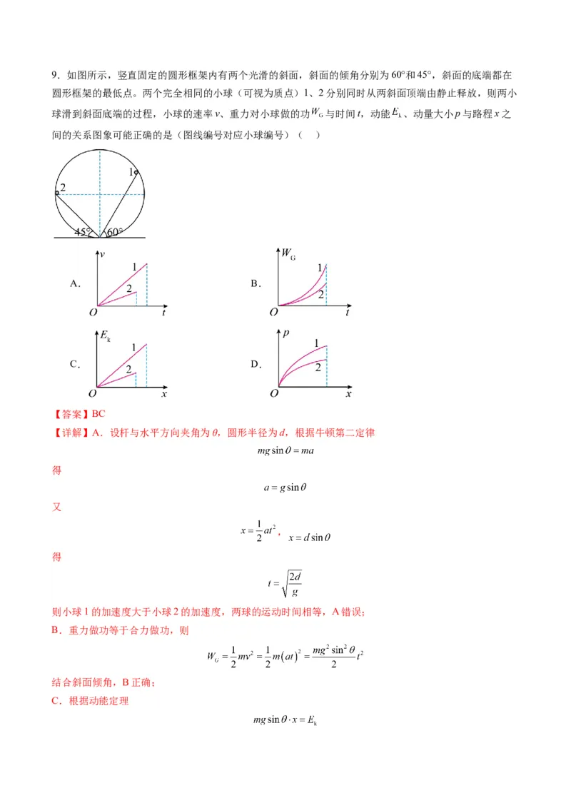 第10讲牛顿运动定律的综合应用（一）（练习）（解析版）_4.2025物理总复习_2025年新高考资料_一轮复习_2025年高考物理一轮复习讲练测（新教材新高考）