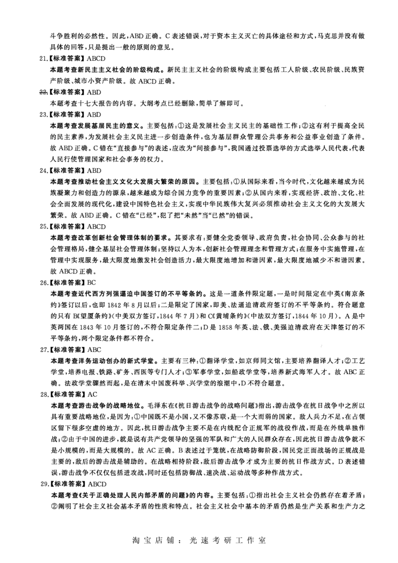 2012年考研政治答案解析_考研（政治）历年真题(1994-2025）_1.真题及解析_2.2009-2023年考研政治真题及解析_2009-2023年考研政治解析