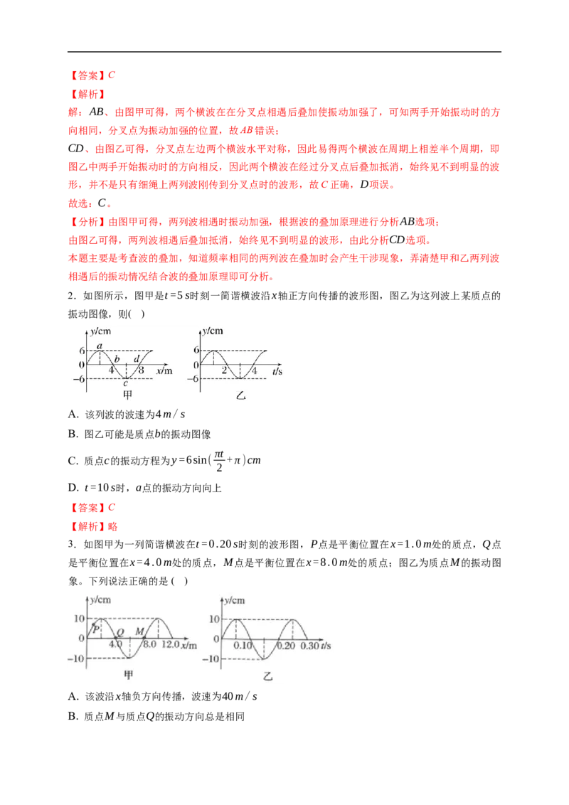 第02练　机械波（解析版）_4.2025物理总复习_2023年新高复习资料_一轮复习_2023年高考物理一轮复习小题多维练（新高考专用）_第十三章　机械振动与机械波_第02练机械波