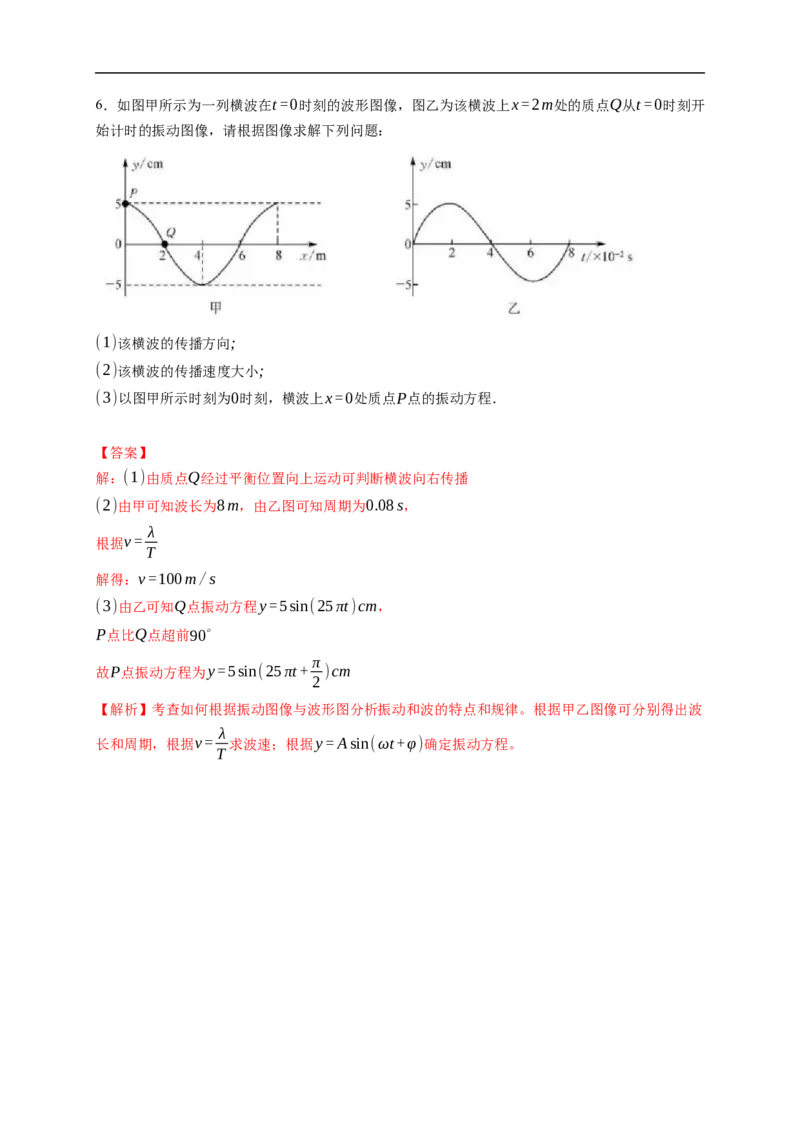 第02练　机械波（解析版）_4.2025物理总复习_2023年新高复习资料_一轮复习_2023年高考物理一轮复习小题多维练（新高考专用）_第十三章　机械振动与机械波_第02练机械波