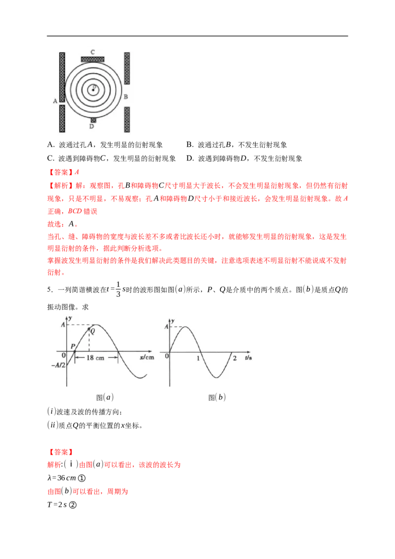第02练　机械波（解析版）_4.2025物理总复习_2023年新高复习资料_一轮复习_2023年高考物理一轮复习小题多维练（新高考专用）_第十三章　机械振动与机械波_第02练机械波