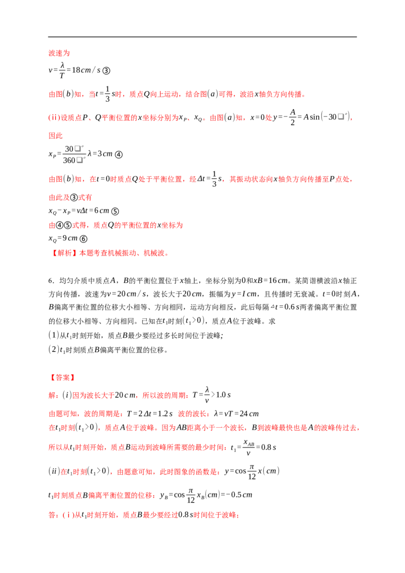 第02练　机械波（解析版）_4.2025物理总复习_2023年新高复习资料_一轮复习_2023年高考物理一轮复习小题多维练（新高考专用）_第十三章　机械振动与机械波_第02练机械波