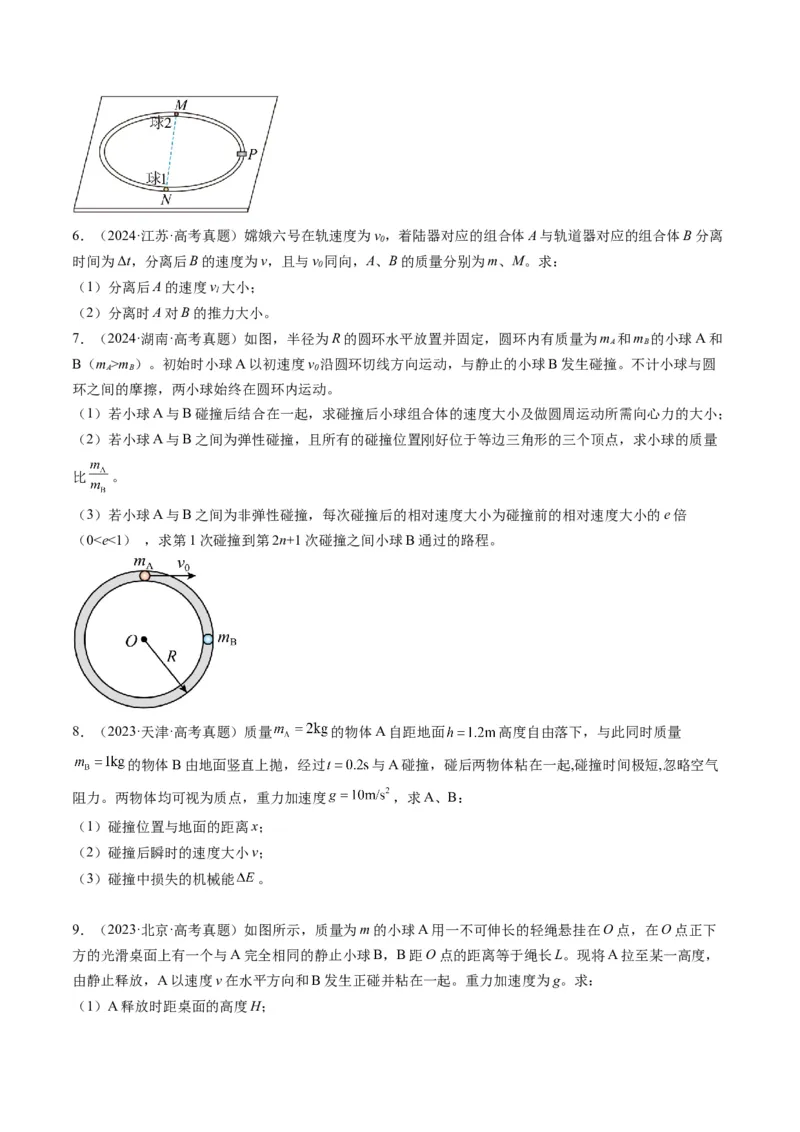 第26讲动量守恒定律及其应用（讲义）（原卷版）_4.2025物理总复习_2025年新高考资料_一轮复习_2025年高考物理一轮复习讲练测（新教材新高考）