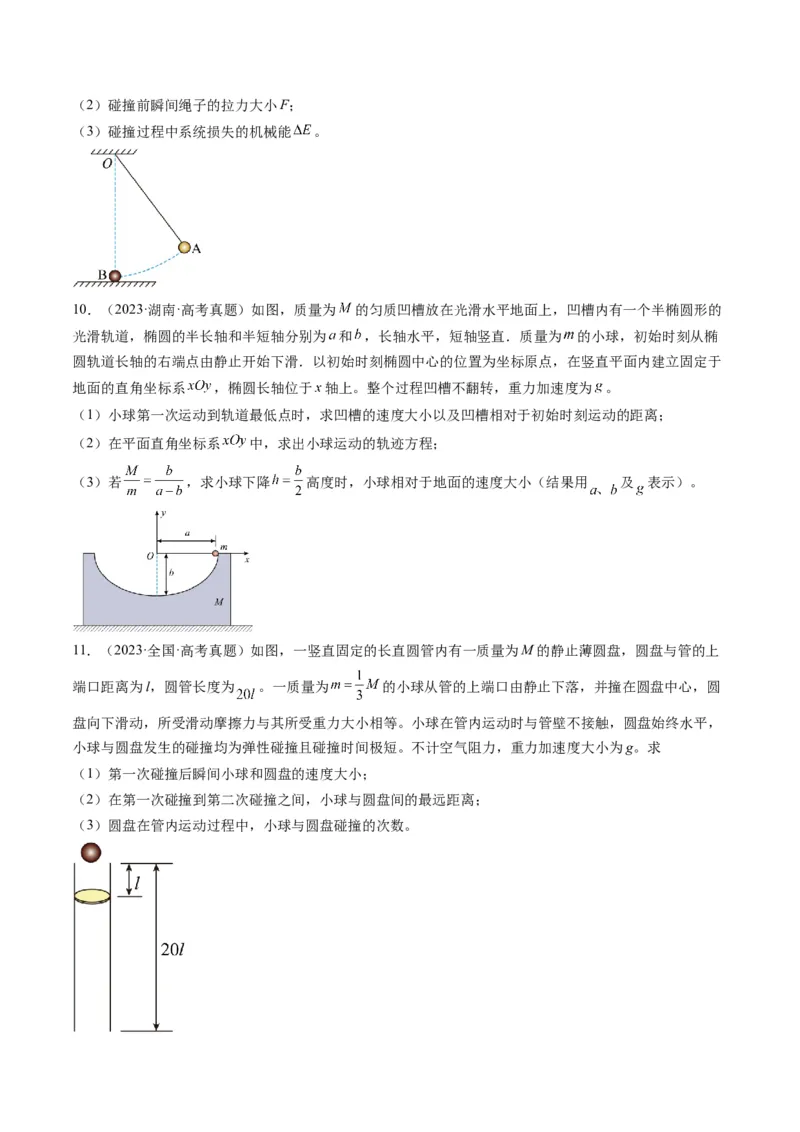 第26讲动量守恒定律及其应用（讲义）（原卷版）_4.2025物理总复习_2025年新高考资料_一轮复习_2025年高考物理一轮复习讲练测（新教材新高考）