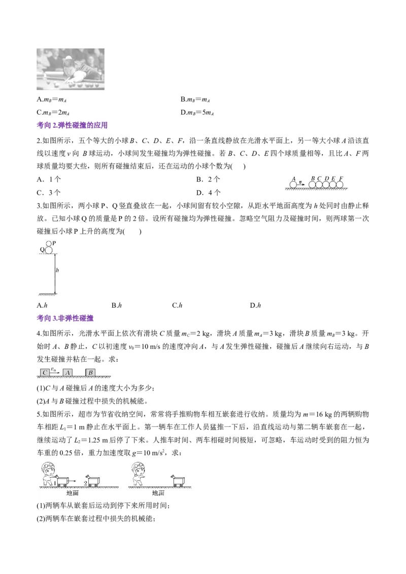 第26讲动量守恒定律及其应用（讲义）（原卷版）_4.2025物理总复习_2025年新高考资料_一轮复习_2025年高考物理一轮复习讲练测（新教材新高考）