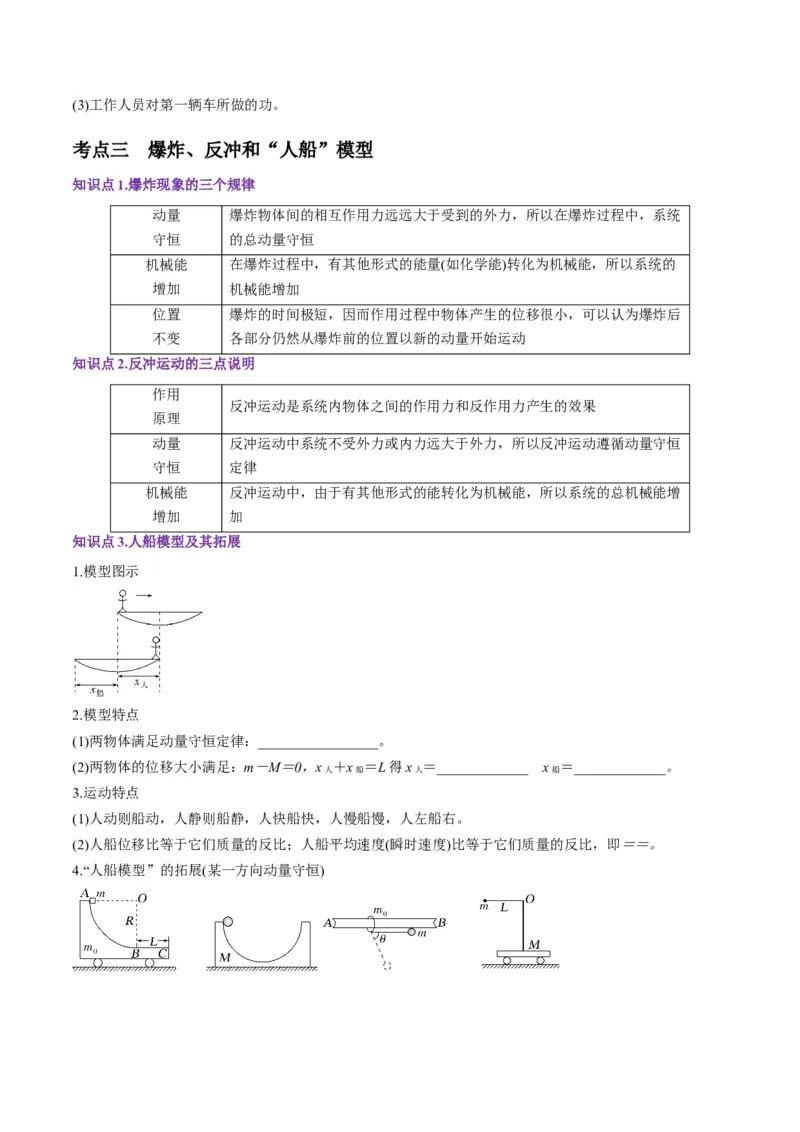 第26讲动量守恒定律及其应用（讲义）（原卷版）_4.2025物理总复习_2025年新高考资料_一轮复习_2025年高考物理一轮复习讲练测（新教材新高考）