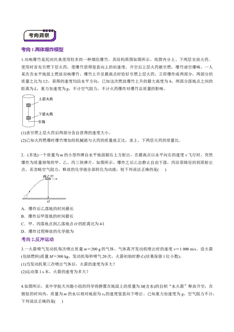 第26讲动量守恒定律及其应用（讲义）（原卷版）_4.2025物理总复习_2025年新高考资料_一轮复习_2025年高考物理一轮复习讲练测（新教材新高考）