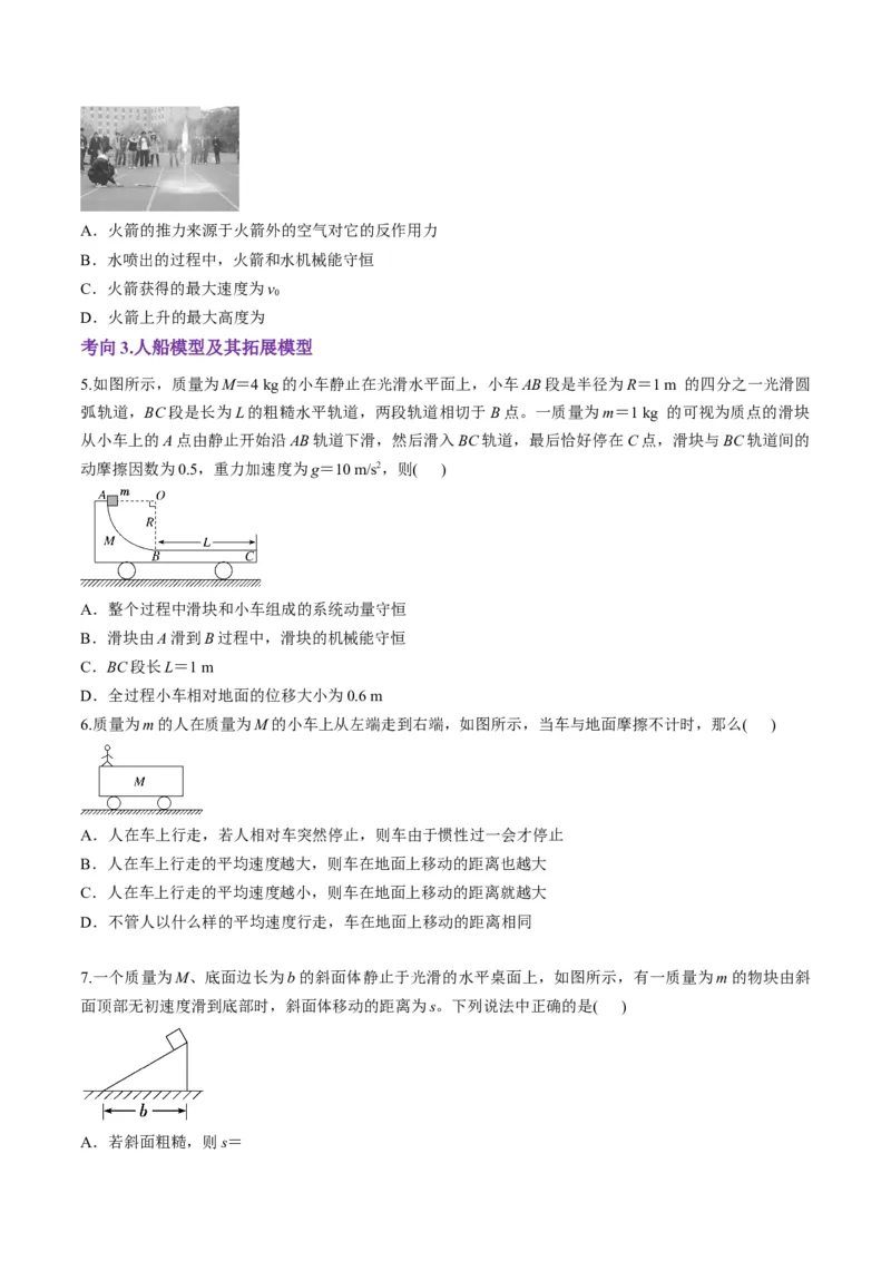 第26讲动量守恒定律及其应用（讲义）（原卷版）_4.2025物理总复习_2025年新高考资料_一轮复习_2025年高考物理一轮复习讲练测（新教材新高考）