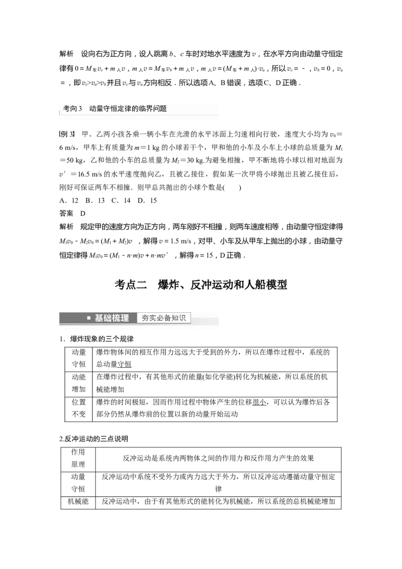 第7章第2讲　动量守恒定律及应用2023年高考物理一轮复习(新高考新教材)_4.2025物理总复习_2023年新高复习资料_一轮复习_2023年新高考大一轮复习讲义