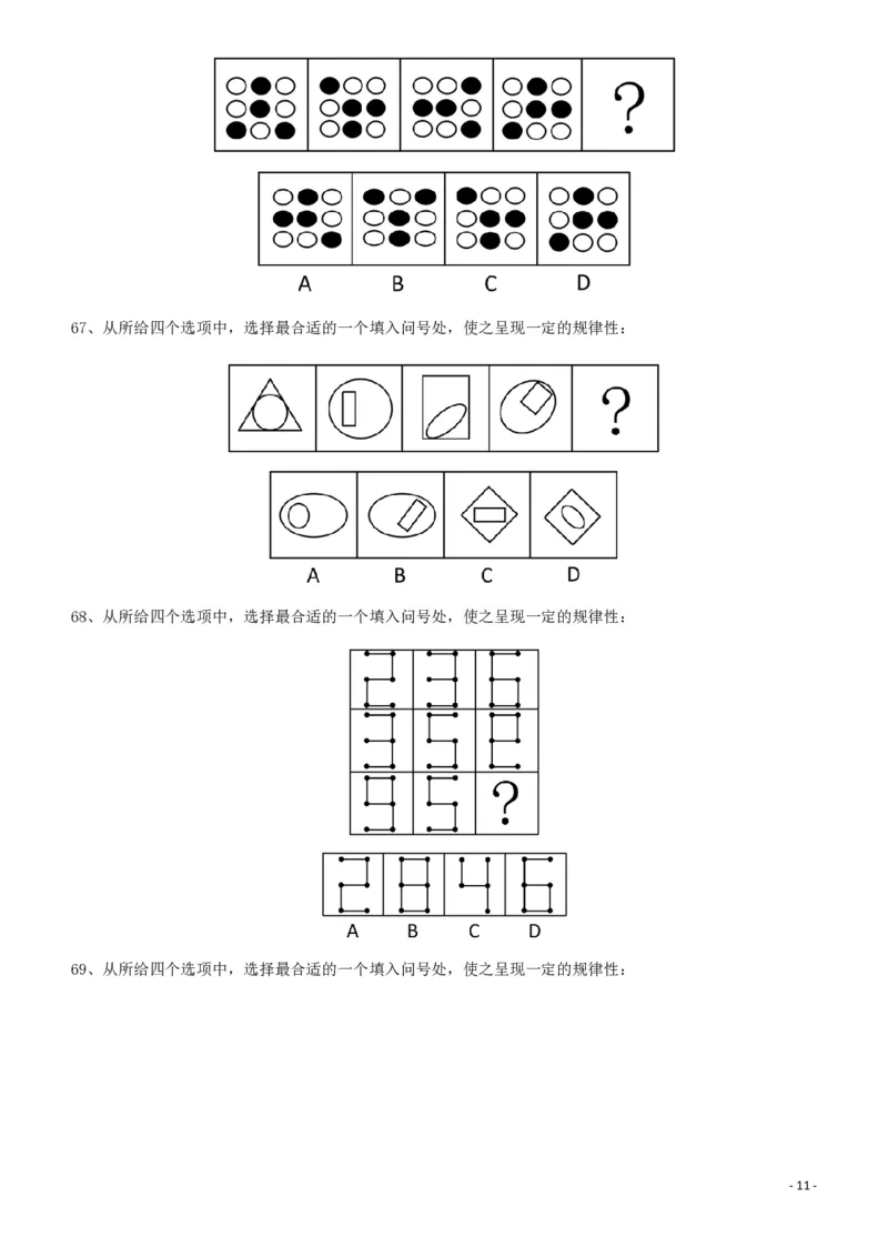 2012年421公务员联考《行测》（山西、辽宁、黑龙江、福建、湖北、湖南、广西、海南、四川、重庆、云南、西藏、陕西、青海、宁夏、新疆、甘肃）_34省+国考真题_题目_909