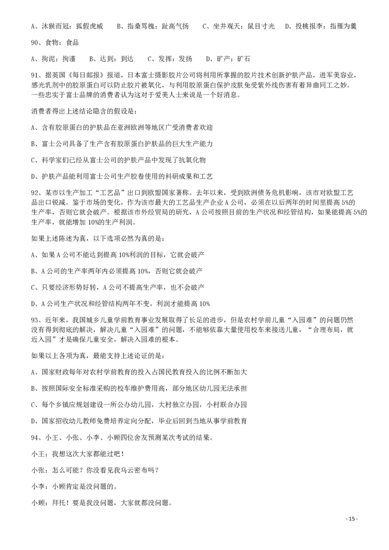 2012年421公务员联考《行测》（山西、辽宁、黑龙江、福建、湖北、湖南、广西、海南、四川、重庆、云南、西藏、陕西、青海、宁夏、新疆、甘肃）_34省+国考真题_题目_909