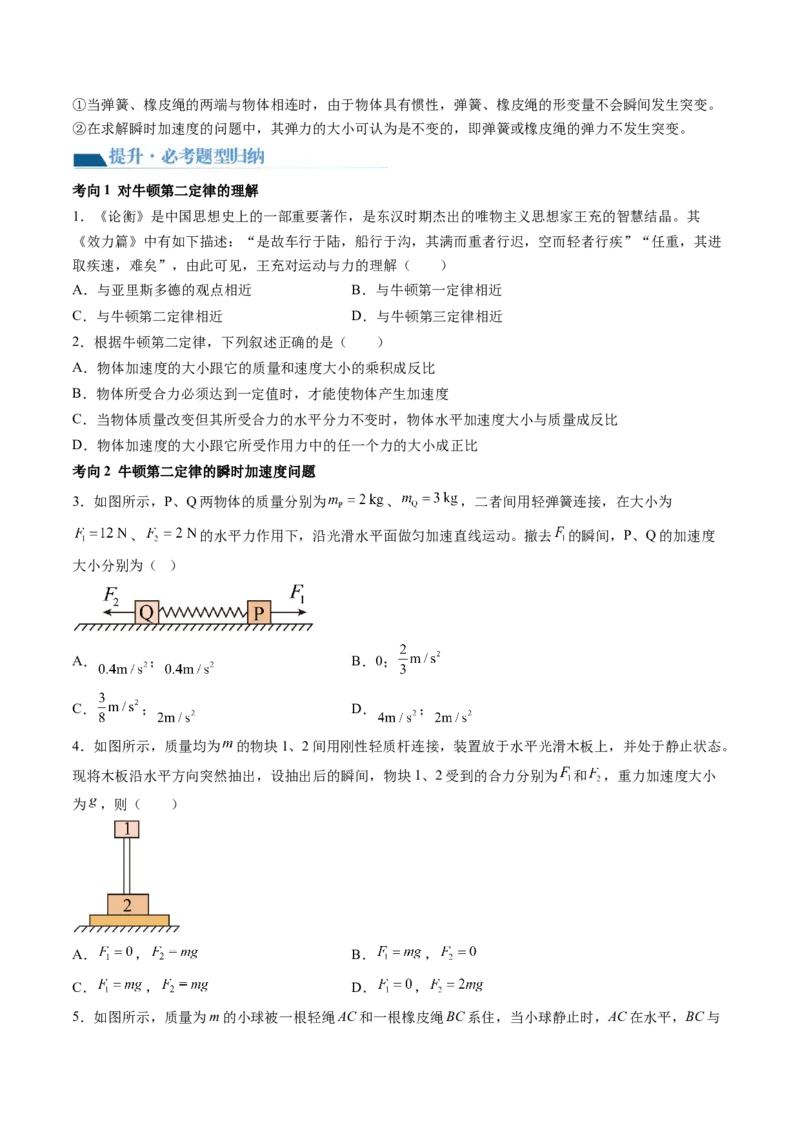 第12讲牛顿运动定律（讲义）（原卷版）_4.2025物理总复习_2024年新高考资料_1.2024一轮复习_2024年高考物理一轮复习讲练测（新教材新高考）_第12讲牛顿运动定律（讲义）