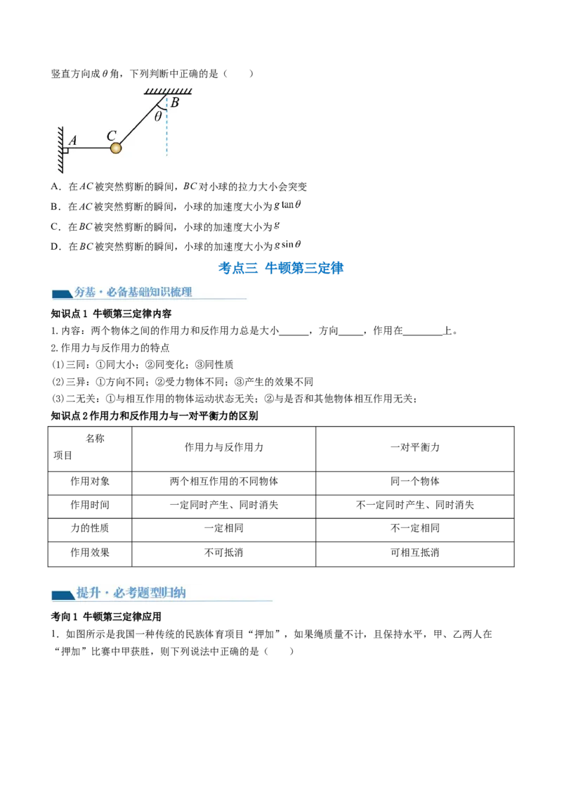 第12讲牛顿运动定律（讲义）（原卷版）_4.2025物理总复习_2024年新高考资料_1.2024一轮复习_2024年高考物理一轮复习讲练测（新教材新高考）_第12讲牛顿运动定律（讲义）