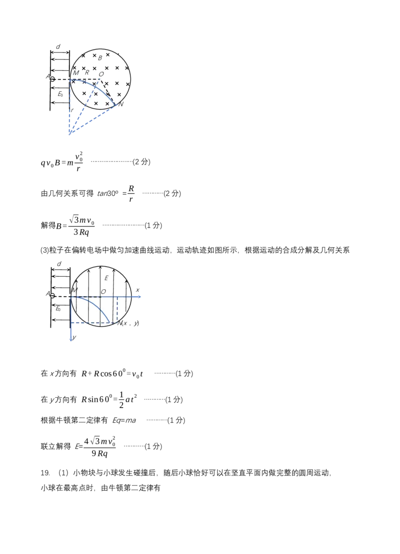 物理答案_4.2025物理总复习_物理高考模拟题_老高考_2023年_云南玉溪一中23届高三上学期开学检测物理含答案