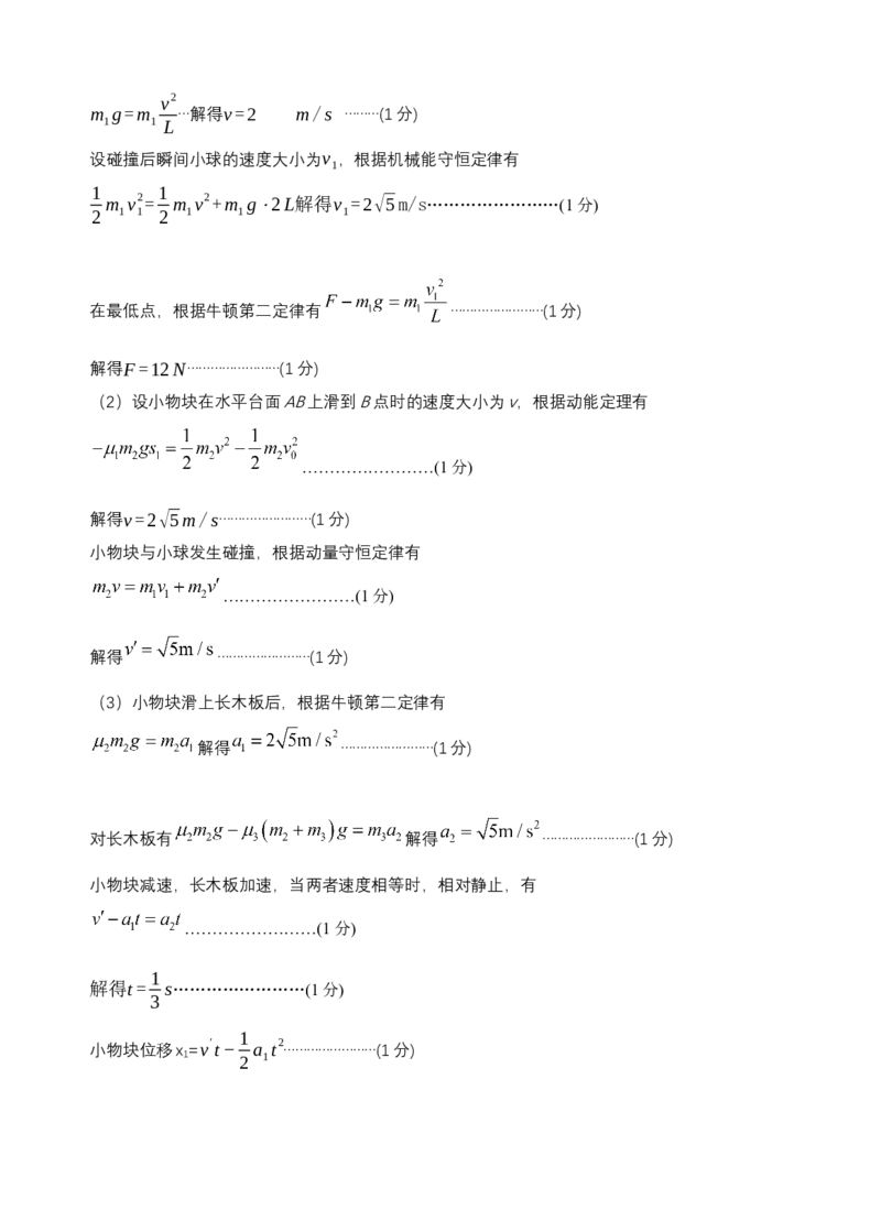 物理答案_4.2025物理总复习_物理高考模拟题_老高考_2023年_云南玉溪一中23届高三上学期开学检测物理含答案