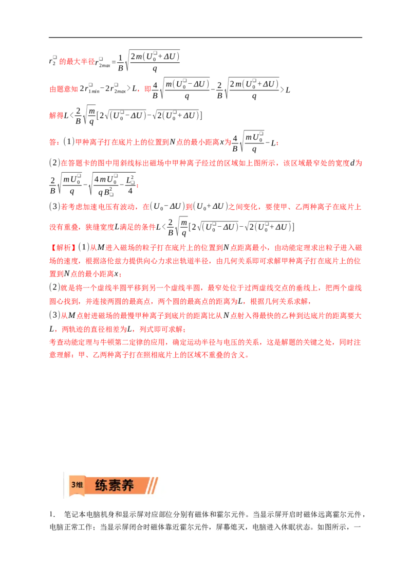 第03练　洛伦兹力与现代科技（解析版）_4.2025物理总复习_2023年新高复习资料_一轮复习_2023年高考物理一轮复习小题多维练（新高考专用）_第十章　磁场_第03练　洛伦兹力与现代科技