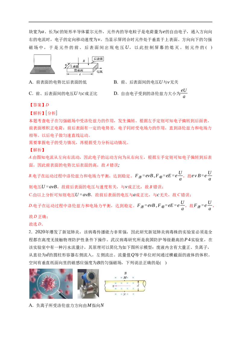 第03练　洛伦兹力与现代科技（解析版）_4.2025物理总复习_2023年新高复习资料_一轮复习_2023年高考物理一轮复习小题多维练（新高考专用）_第十章　磁场_第03练　洛伦兹力与现代科技