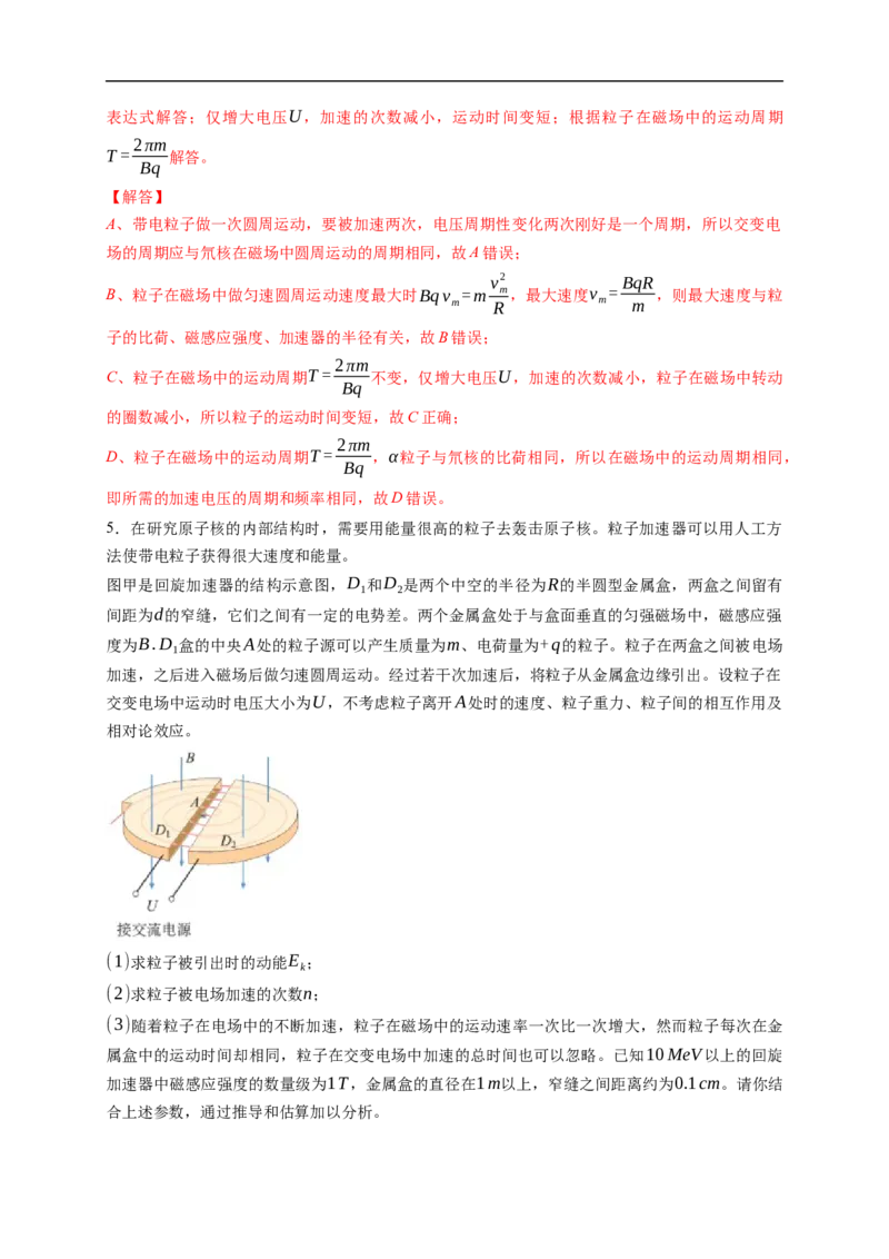 第03练　洛伦兹力与现代科技（解析版）_4.2025物理总复习_2023年新高复习资料_一轮复习_2023年高考物理一轮复习小题多维练（新高考专用）_第十章　磁场_第03练　洛伦兹力与现代科技