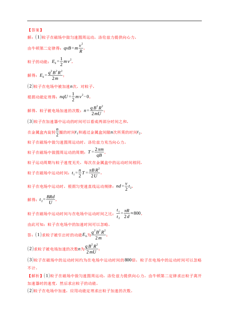 第03练　洛伦兹力与现代科技（解析版）_4.2025物理总复习_2023年新高复习资料_一轮复习_2023年高考物理一轮复习小题多维练（新高考专用）_第十章　磁场_第03练　洛伦兹力与现代科技