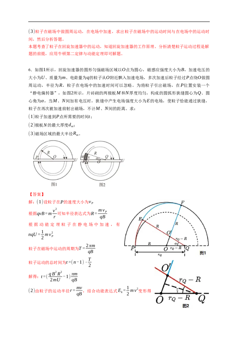 第03练　洛伦兹力与现代科技（解析版）_4.2025物理总复习_2023年新高复习资料_一轮复习_2023年高考物理一轮复习小题多维练（新高考专用）_第十章　磁场_第03练　洛伦兹力与现代科技